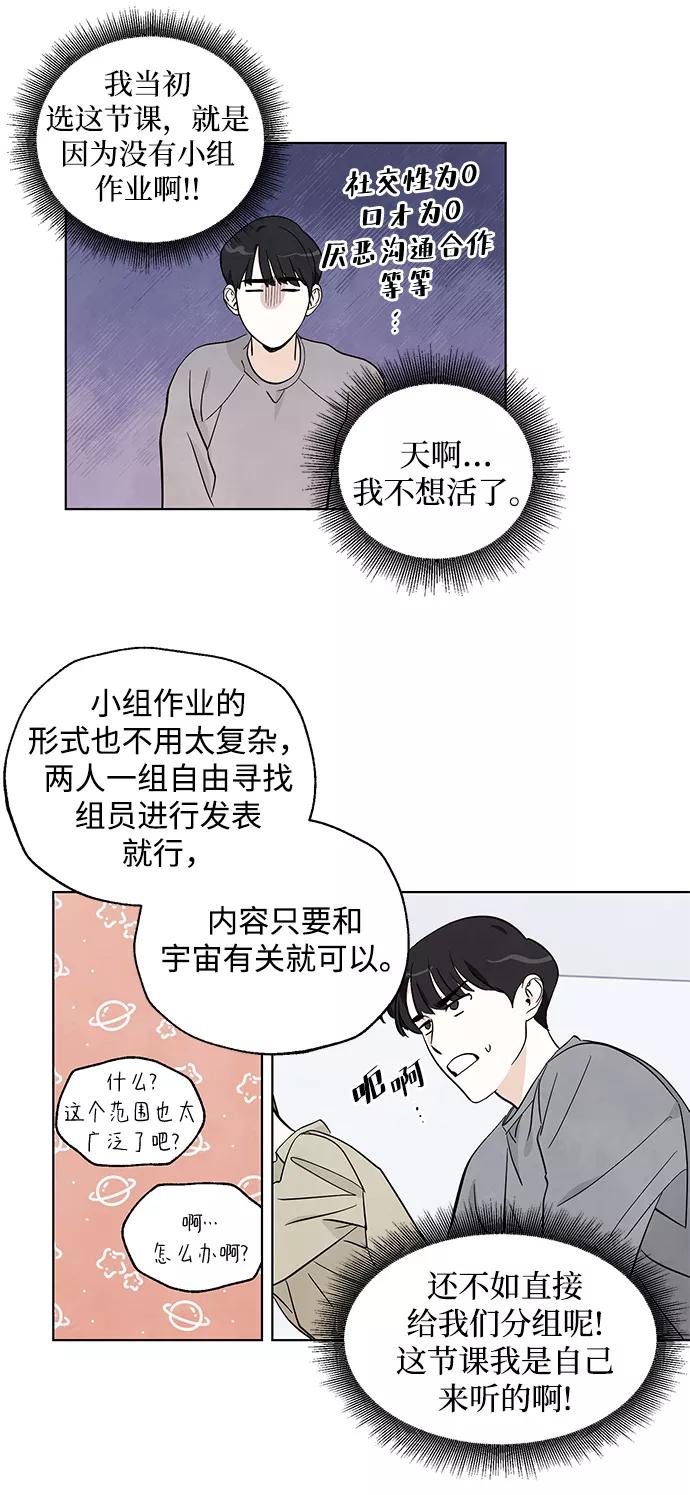 《一起去看星星》第4话 第16页