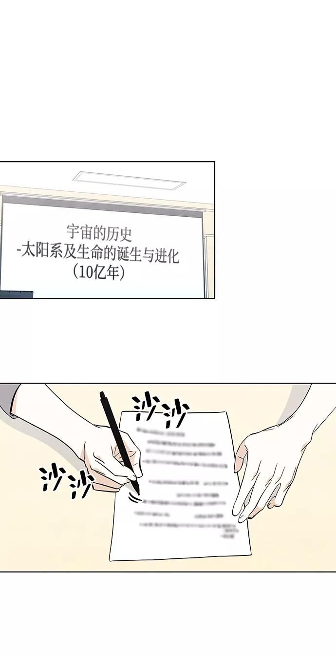 《一起去看星星》第4话 第10页
