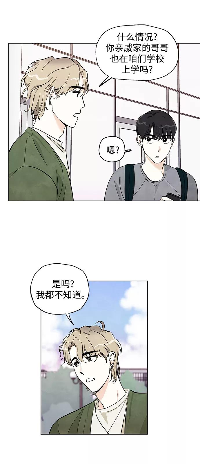 《一起去看星星》第4话 第34页