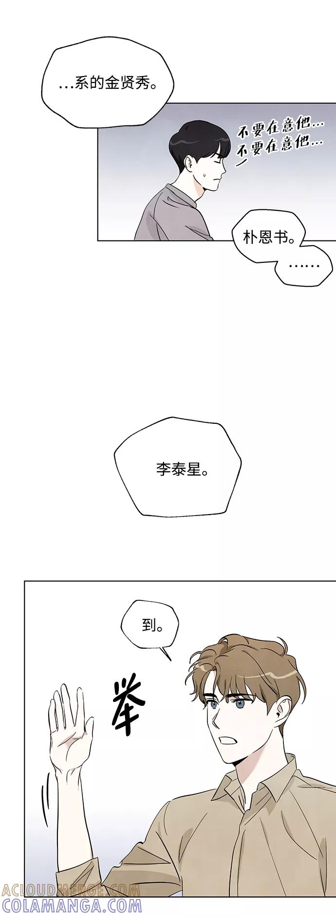 《一起去看星星》第4话 第5页