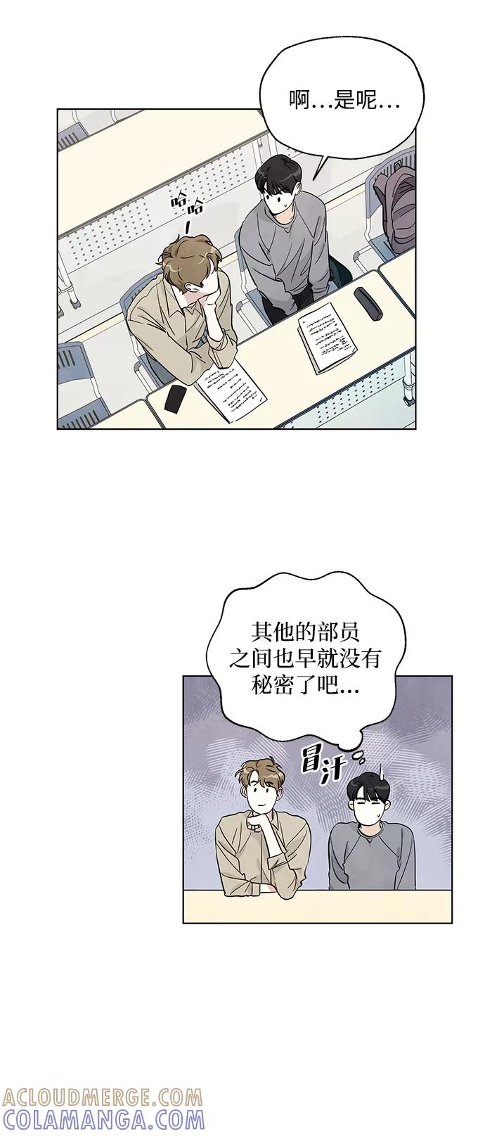 《一起去看星星》第4话 第9页
