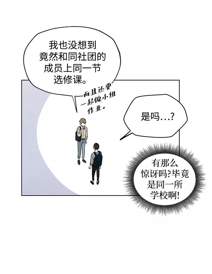 《一起去看星星》第4话 第22页
