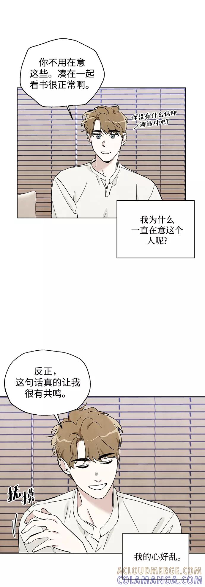 《一起去看星星》第5话 第21页