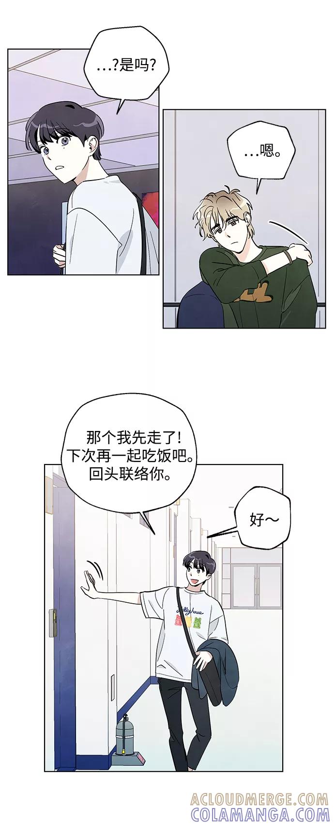 《一起去看星星》第6话 第7页