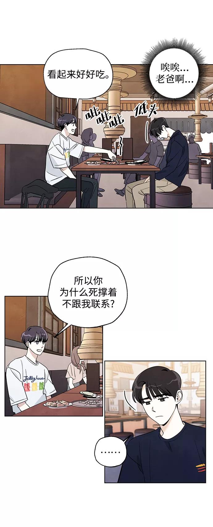 《一起去看星星》第6话 第20页