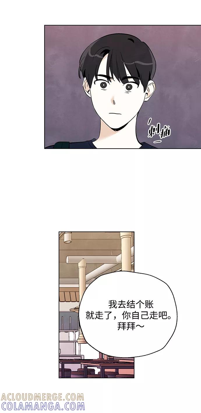 《一起去看星星》第6话 第27页