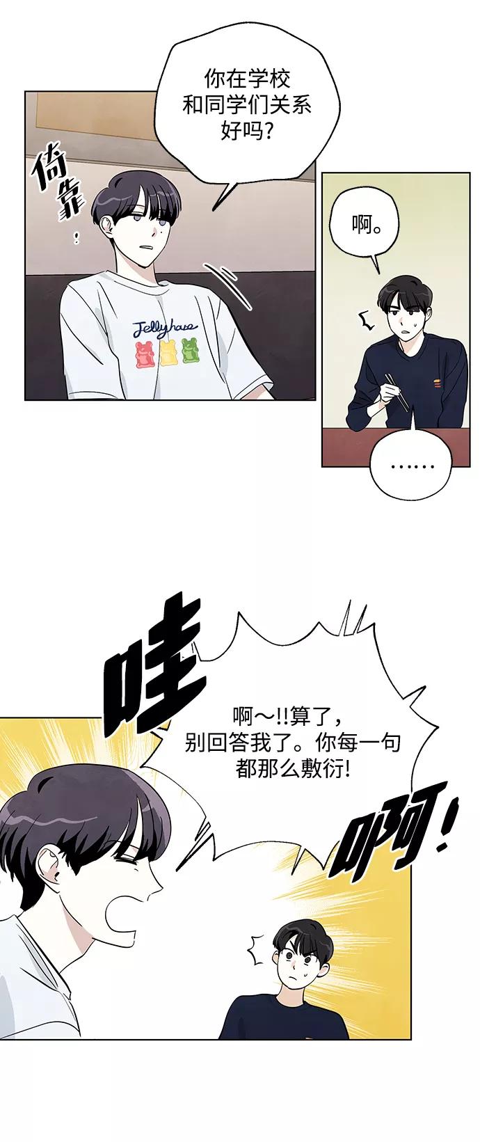 《一起去看星星》第6话 第24页
