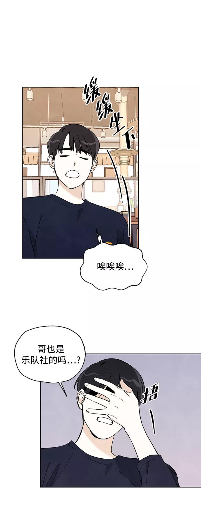 《一起去看星星》第6话 第28页