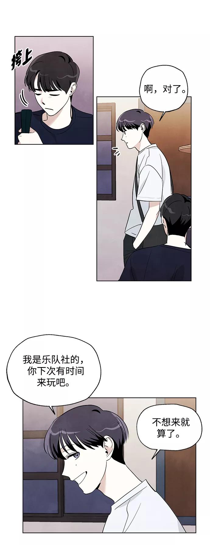 《一起去看星星》第6话 第26页