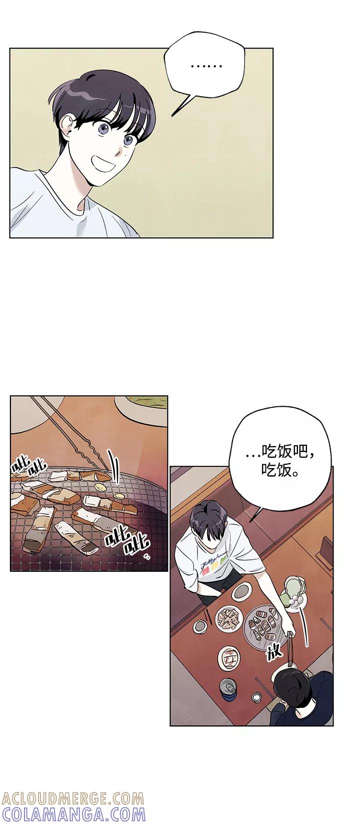 《一起去看星星》第6话 第21页
