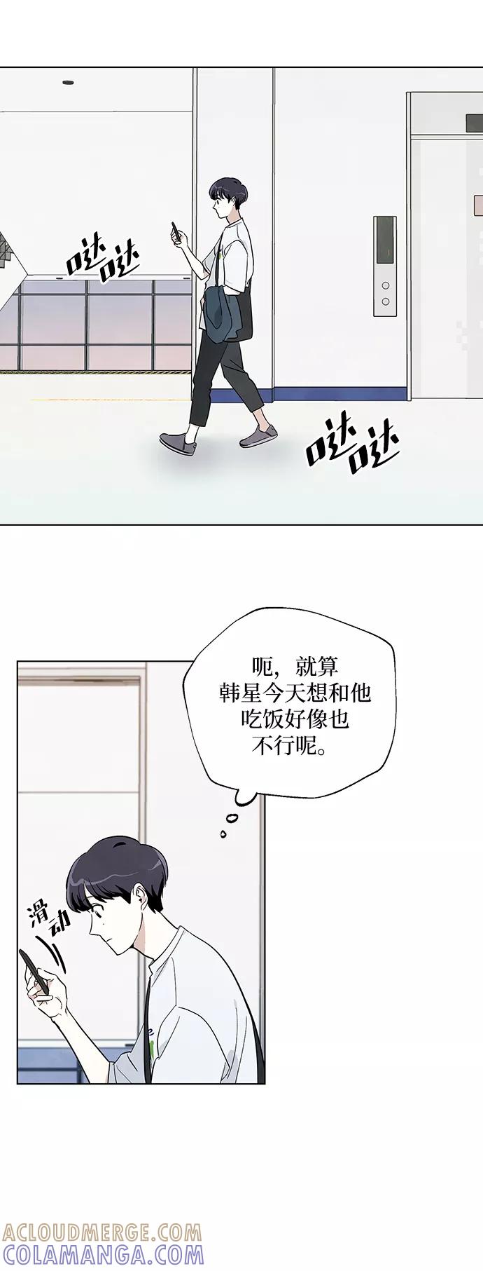 《一起去看星星》第6话 第9页