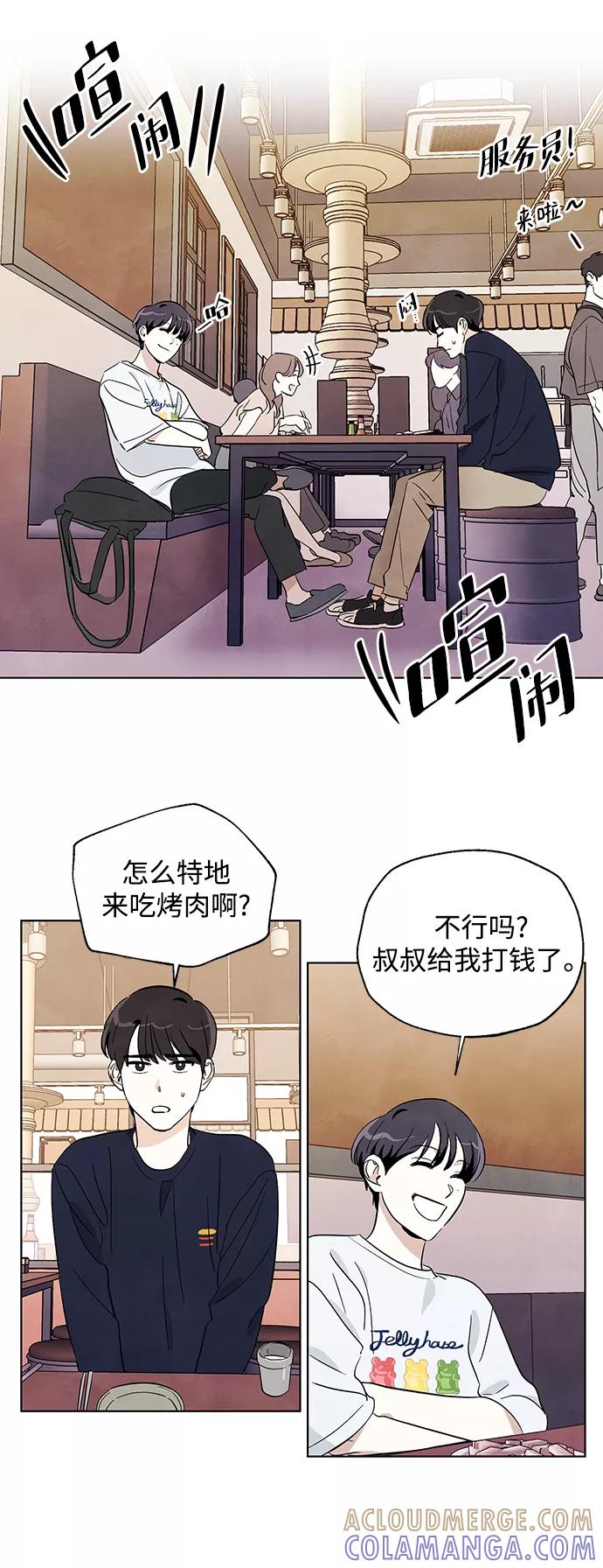 《一起去看星星》第6话 第19页