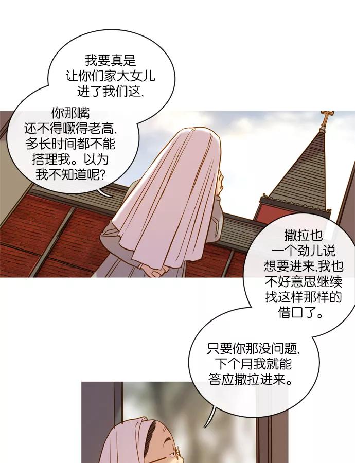 《怦然的魔幻时刻》第62话 第38页