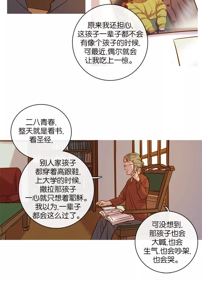 《怦然的魔幻时刻》第62话 第40页