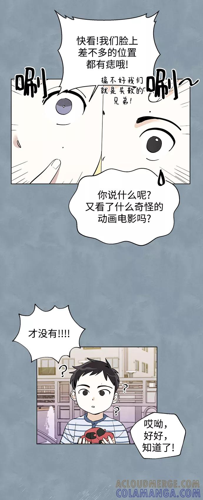 《一起去看星星》第7话 第31页