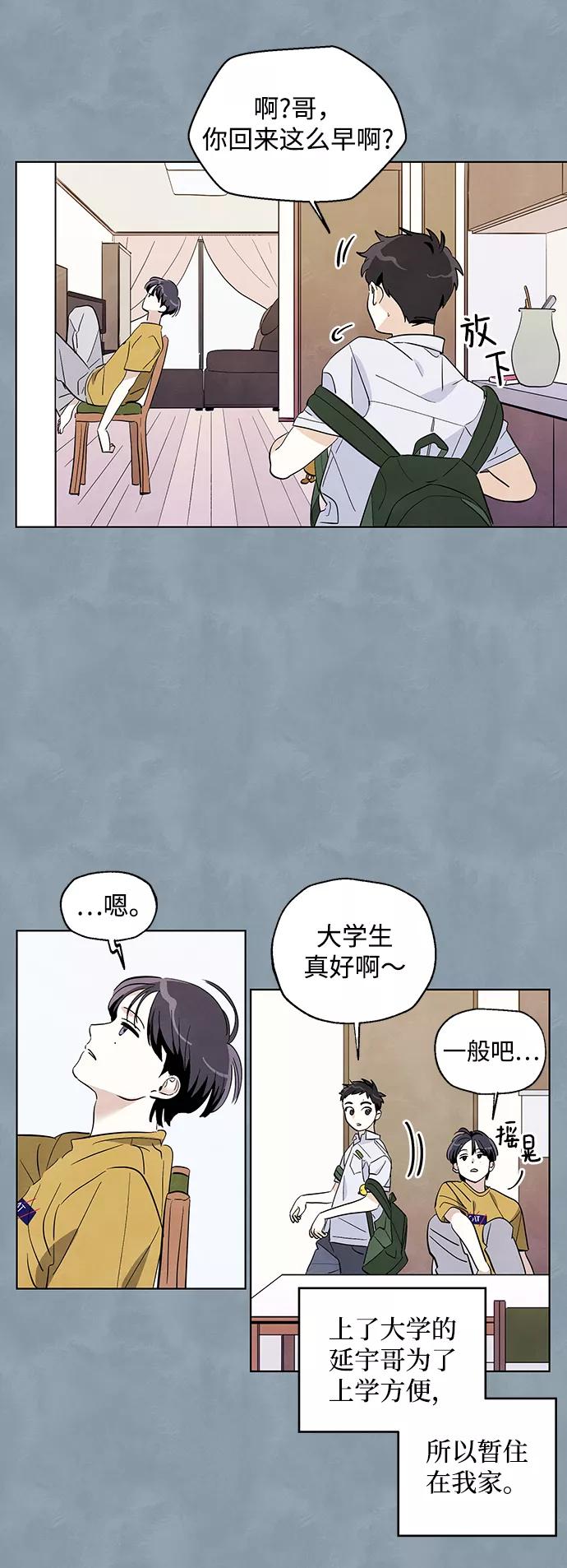 《一起去看星星》第7话 第8页