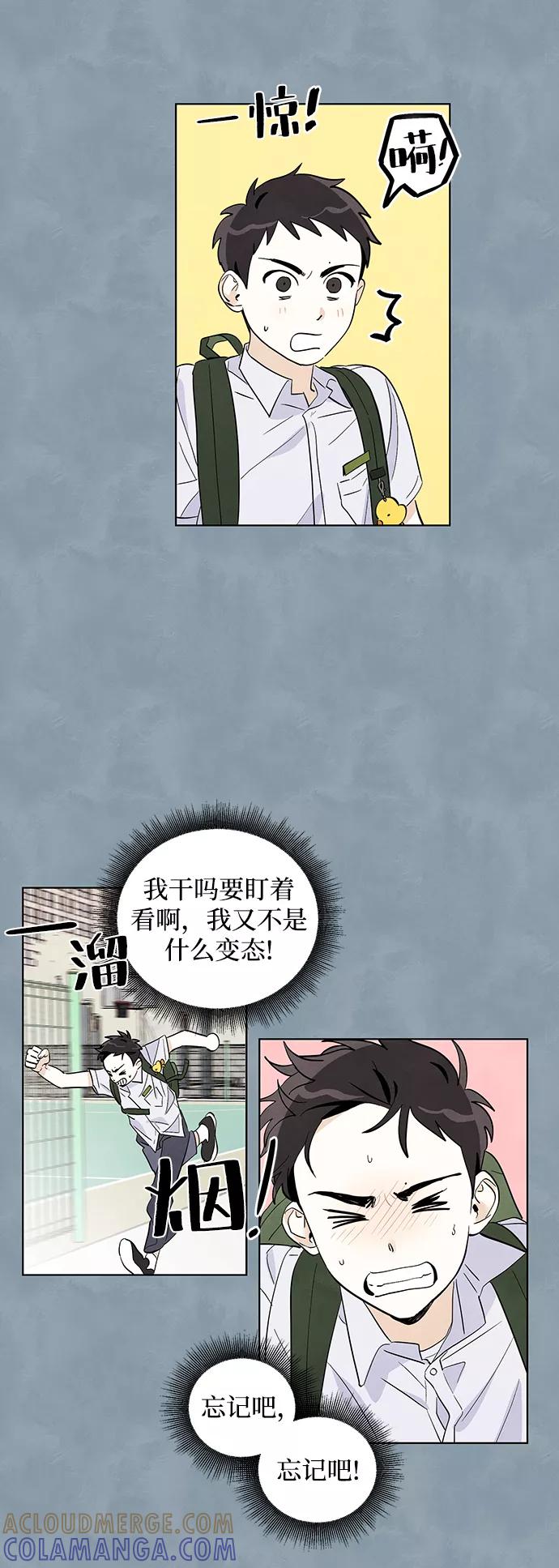 《一起去看星星》第7话 第5页