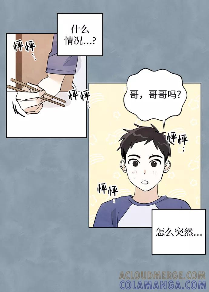 《一起去看星星》第7话 第15页
