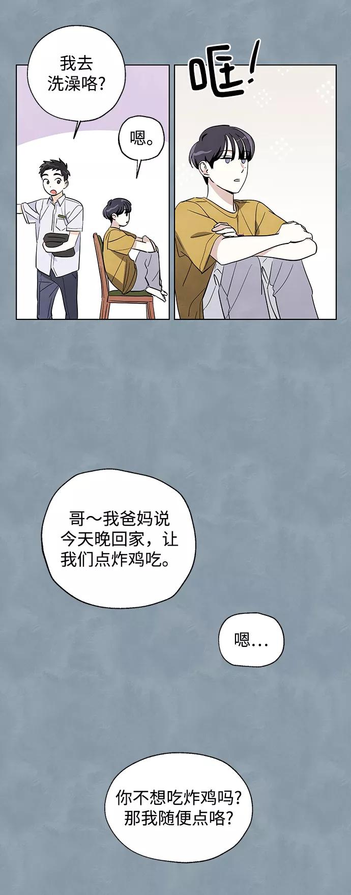 《一起去看星星》第7话 第10页
