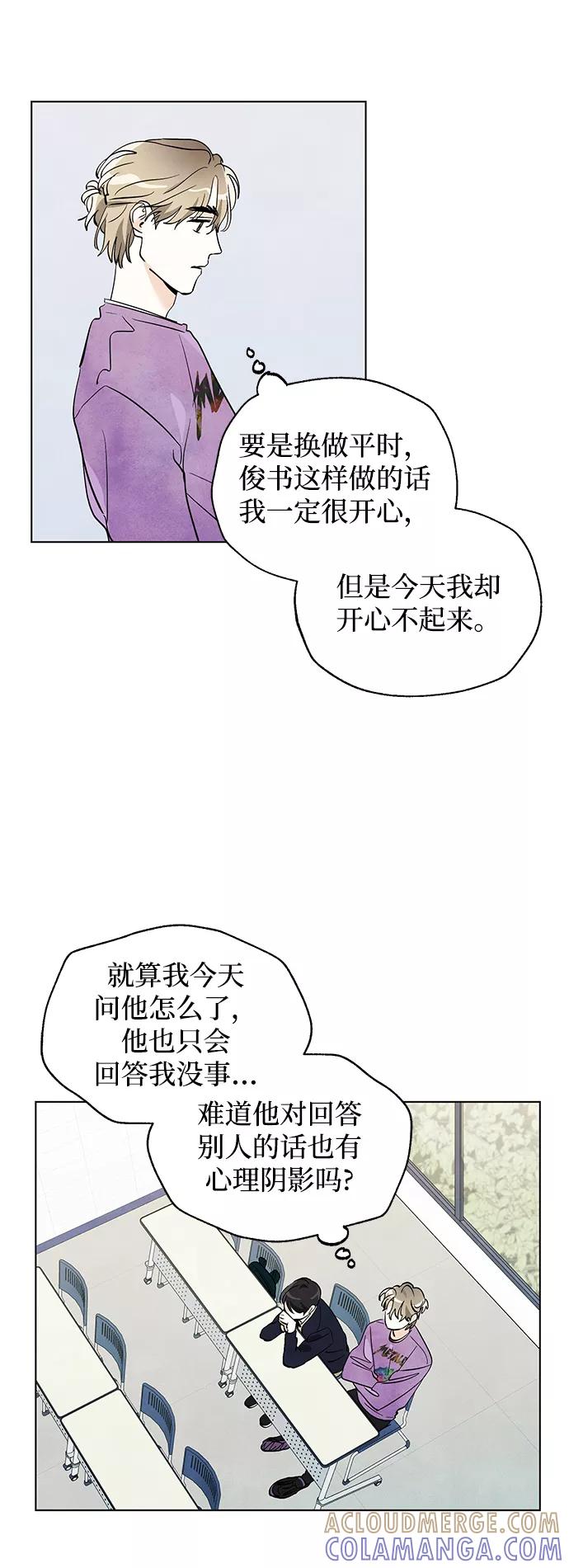 《一起去看星星》第8话 第17页