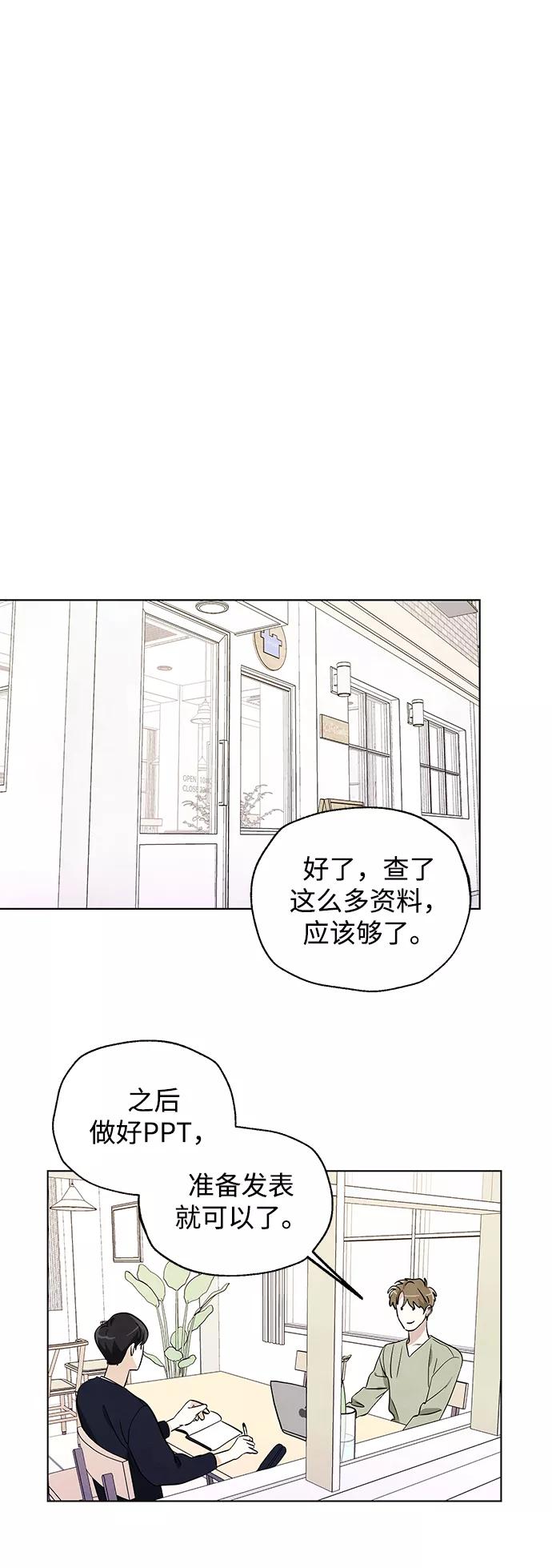 《一起去看星星》第8话 第24页