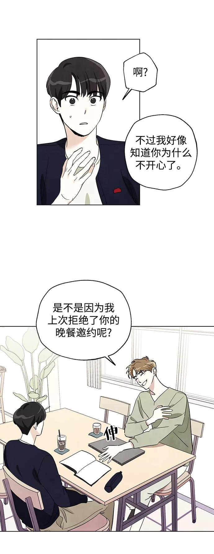 《一起去看星星》第8话 第30页