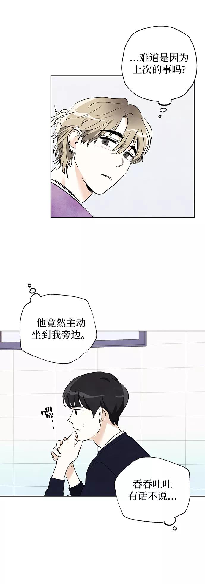 《一起去看星星》第8话 第16页