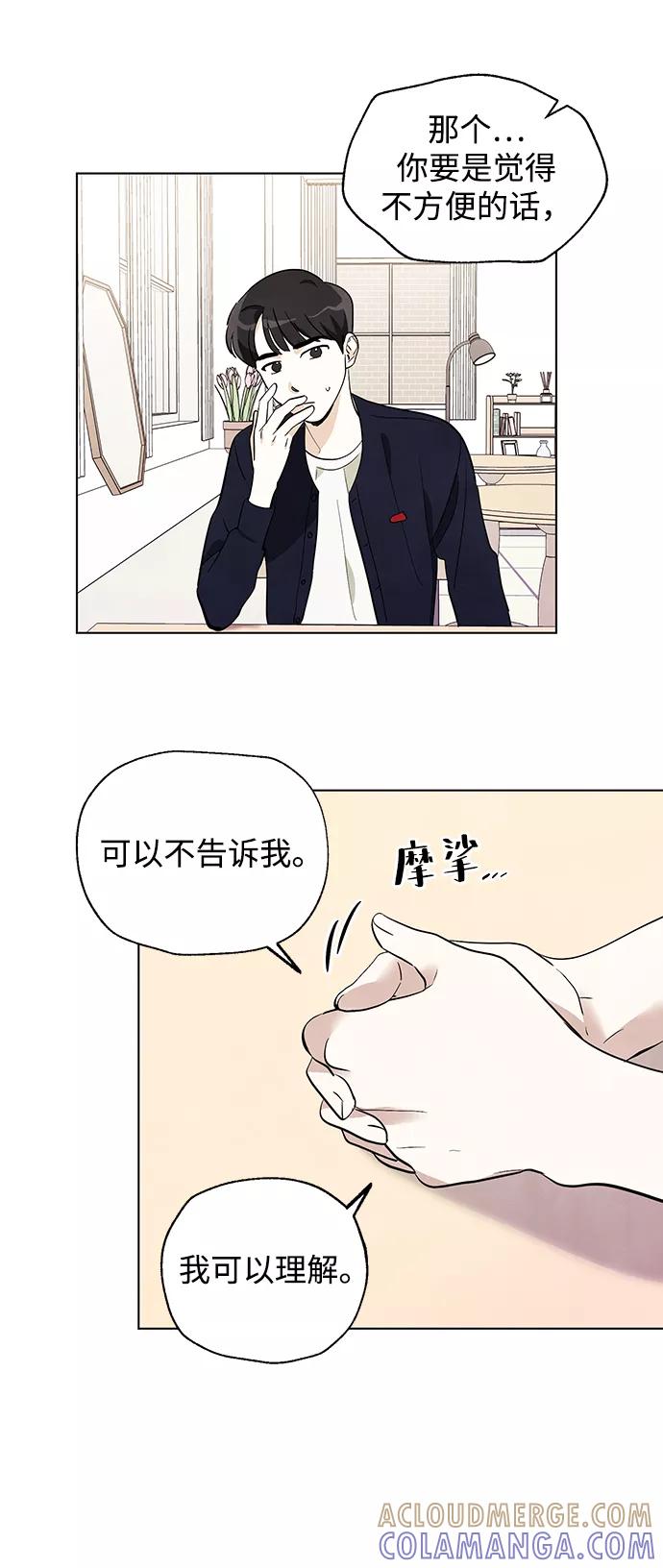 《一起去看星星》第8话 第29页