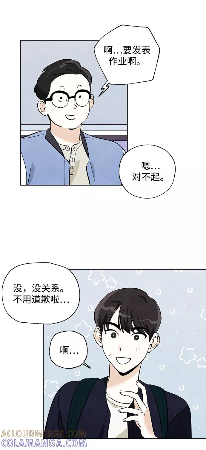《一起去看星星》第9话 第19页
