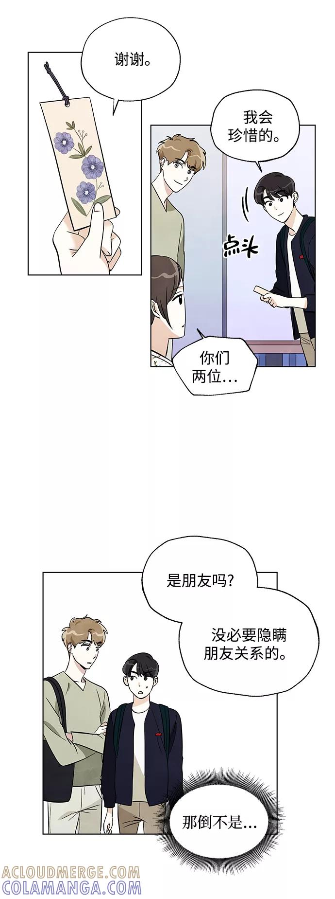 《一起去看星星》第9话 第13页