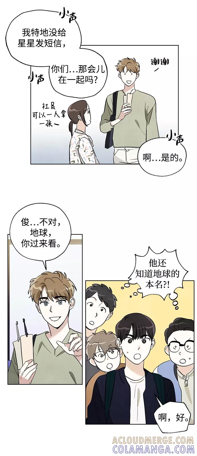 《一起去看星星》第9话 第11页