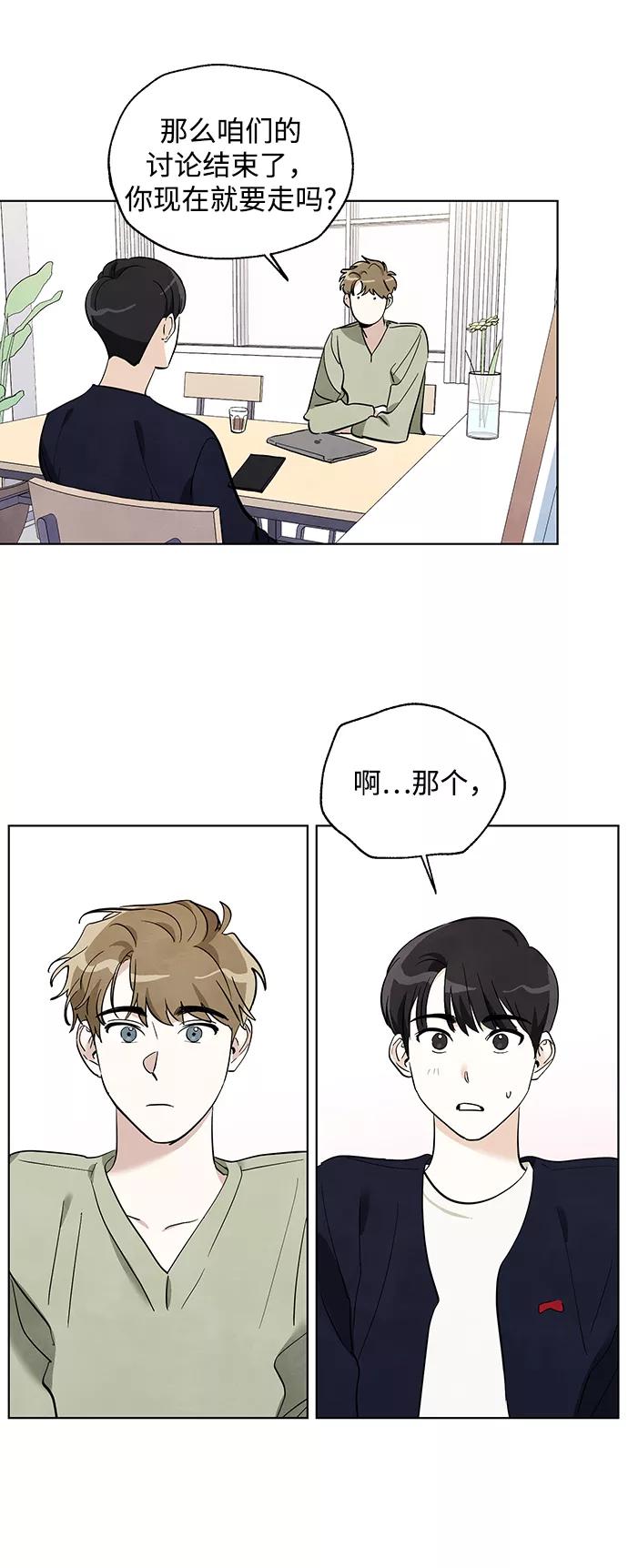 《一起去看星星》第9话 第4页
