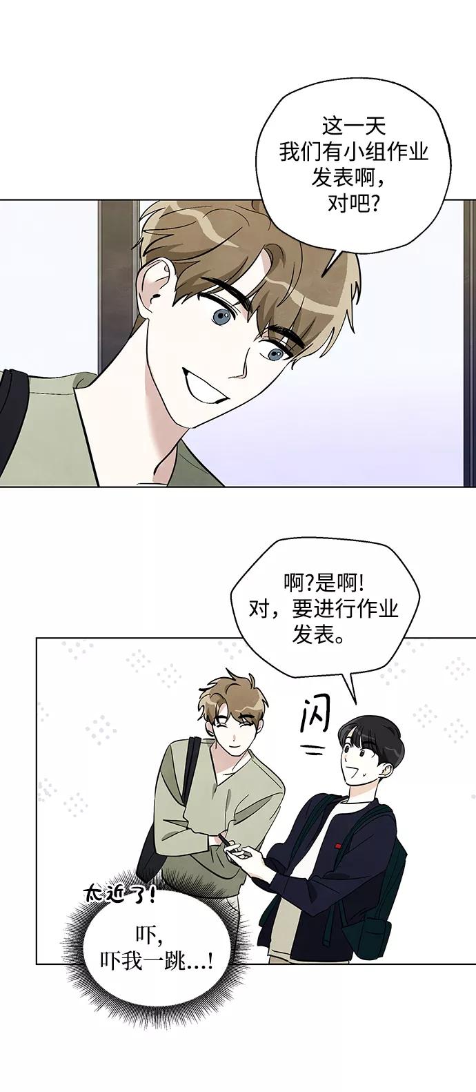 《一起去看星星》第9话 第18页
