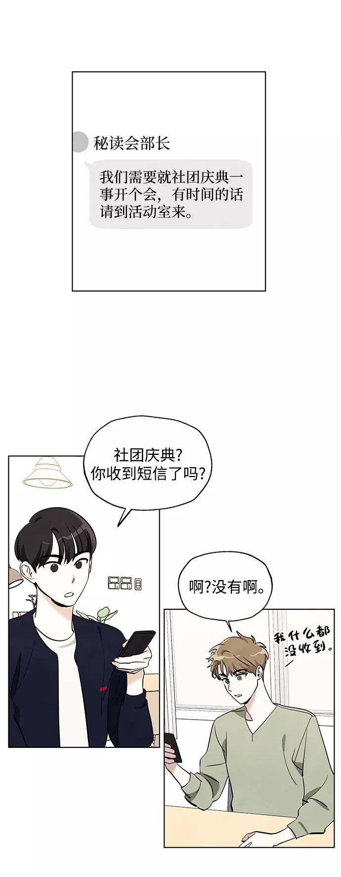 《一起去看星星》第9话 第2页
