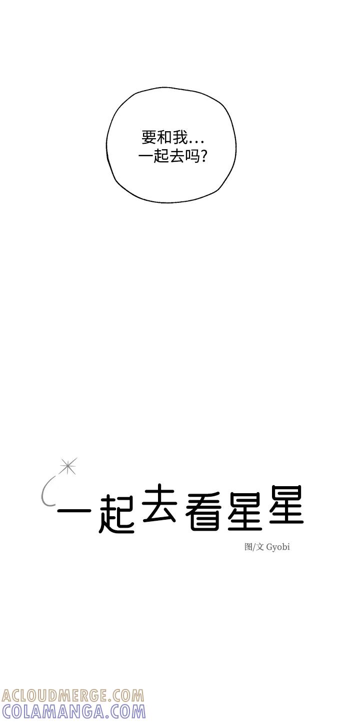《一起去看星星》第9话 第5页