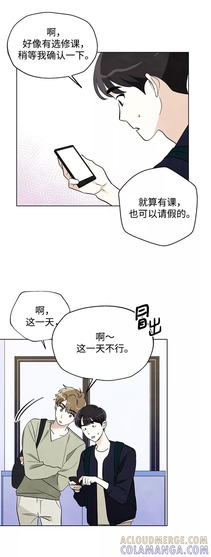 《一起去看星星》第9话 第17页