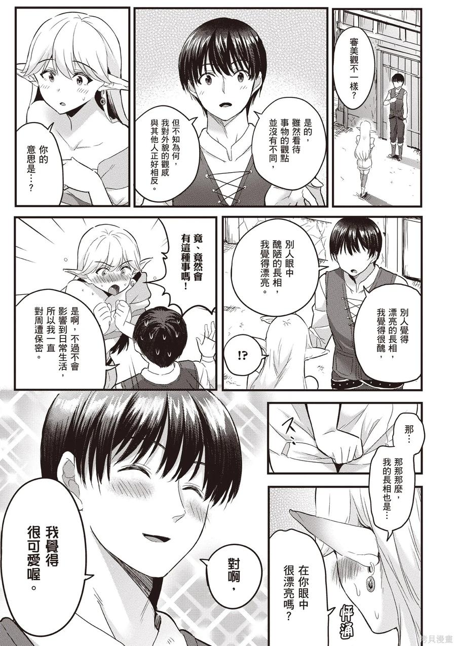 在逆转异世界我被迫和S级女冒险者结婚 - 第1卷 - 第75张图