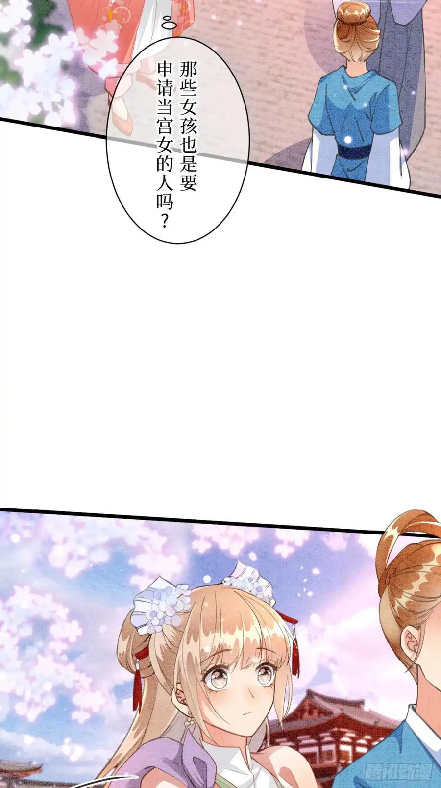 《召魔宫女》第1话 第57页