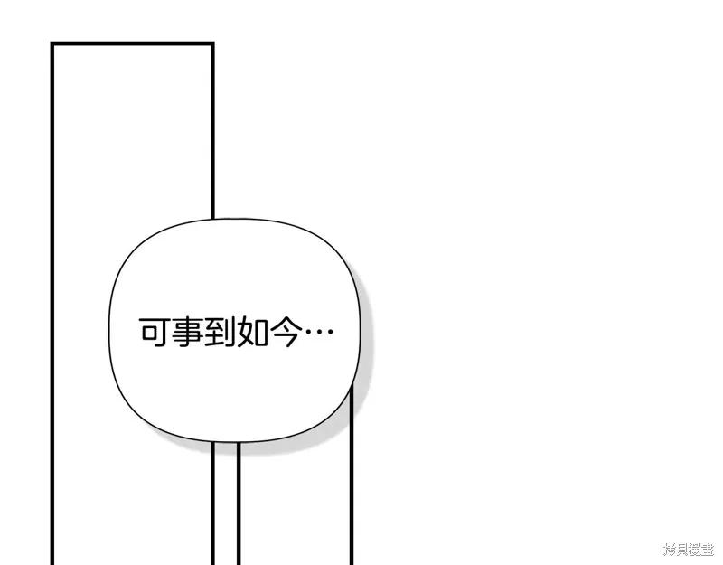 我不再是灰姑娘 第116话 第135页