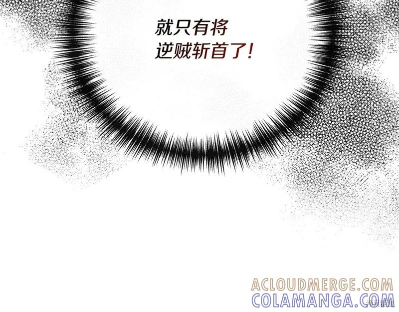 我不再是灰姑娘 第116话 第133页