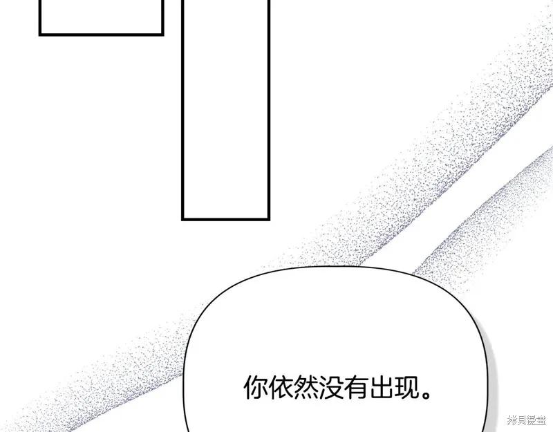 我不再是灰姑娘 第116话 第136页