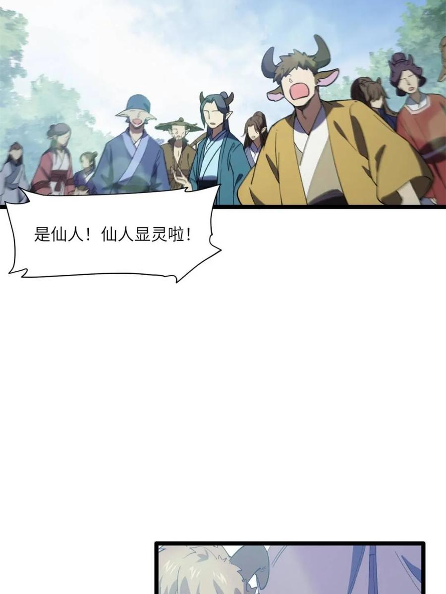 《开局签到荒古圣体》第115话 114.异象惊世 第83页