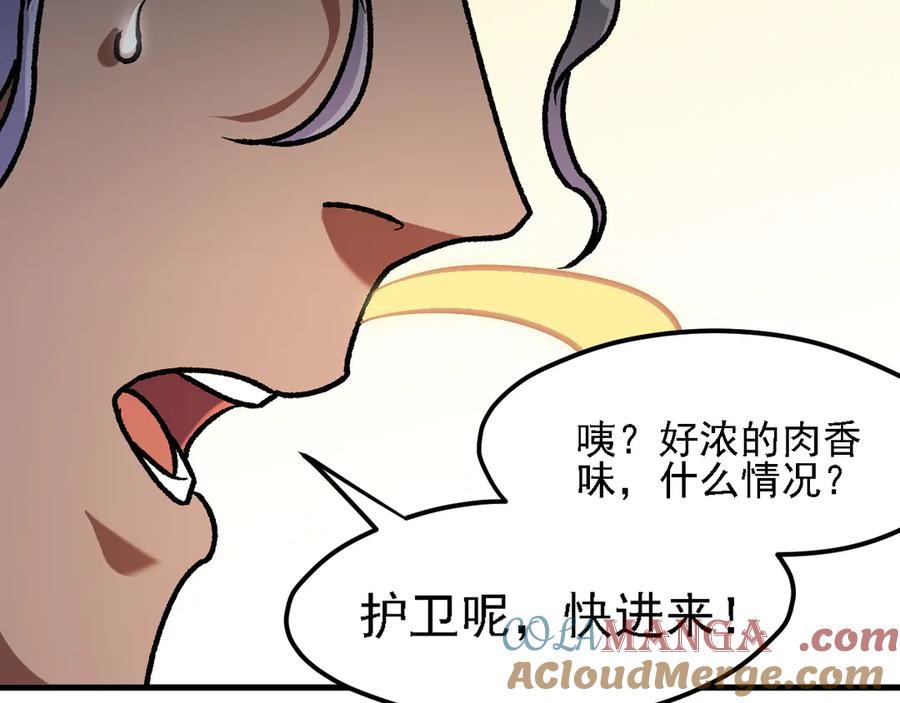 《全民转职：无职的我终结了神明！》第133话 结盟？围剿断夜灭杀姬？！ 第57页