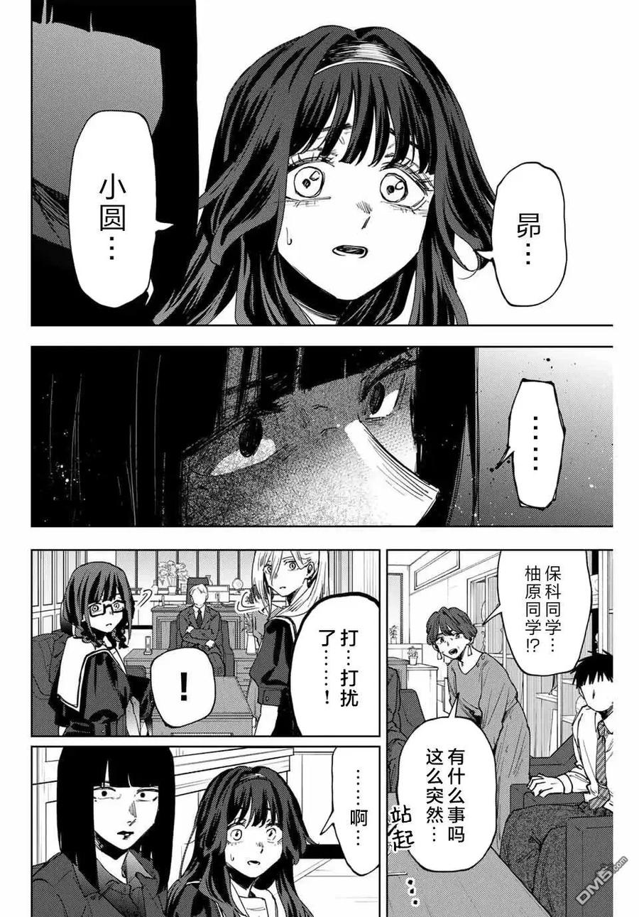 《花薰凛然》第162话 第8页