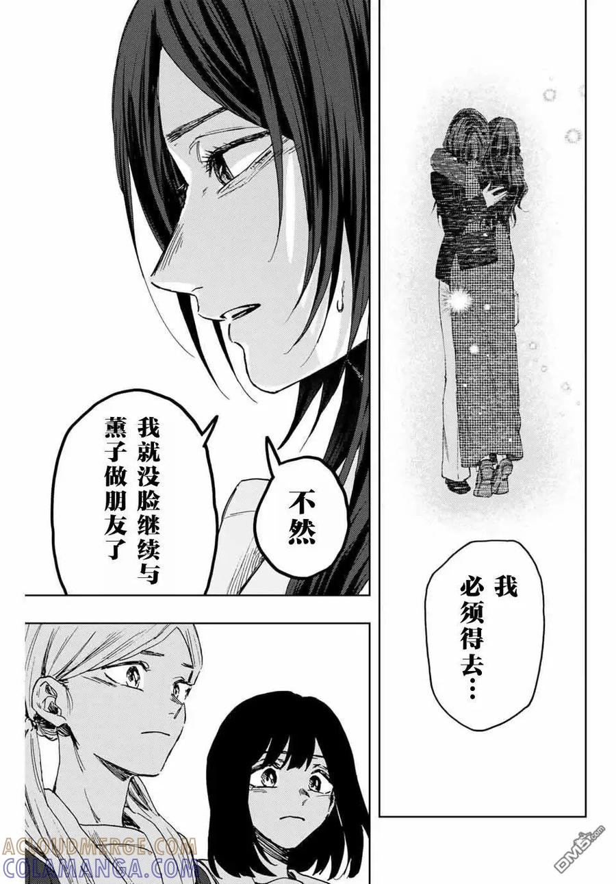 《花薰凛然》第162话 第5页