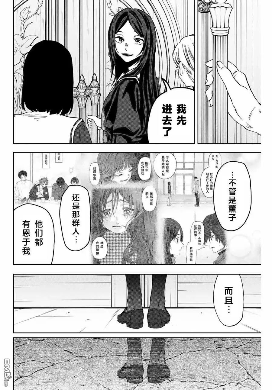 《花薰凛然》第162话 第4页