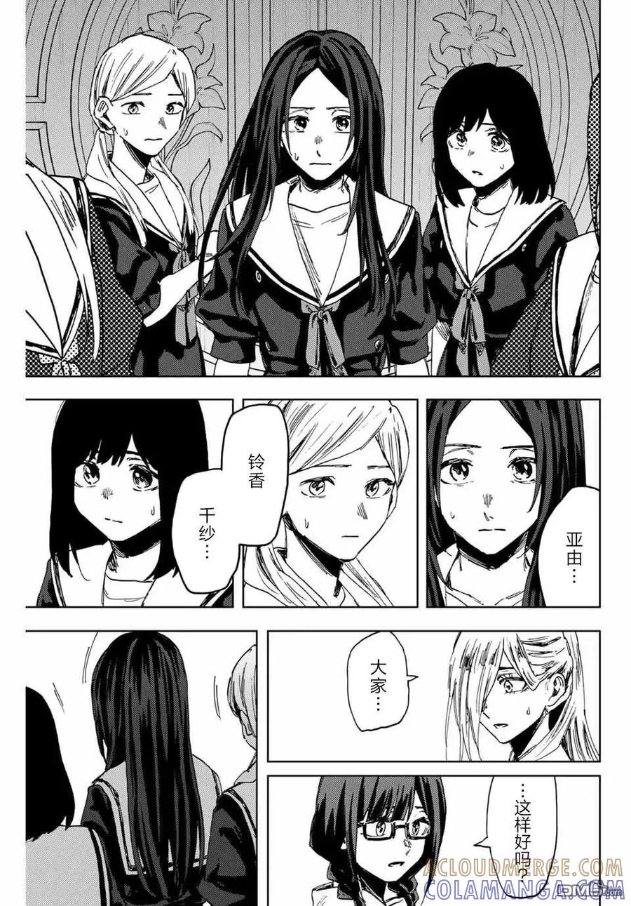《花薰凛然》第162话 第9页