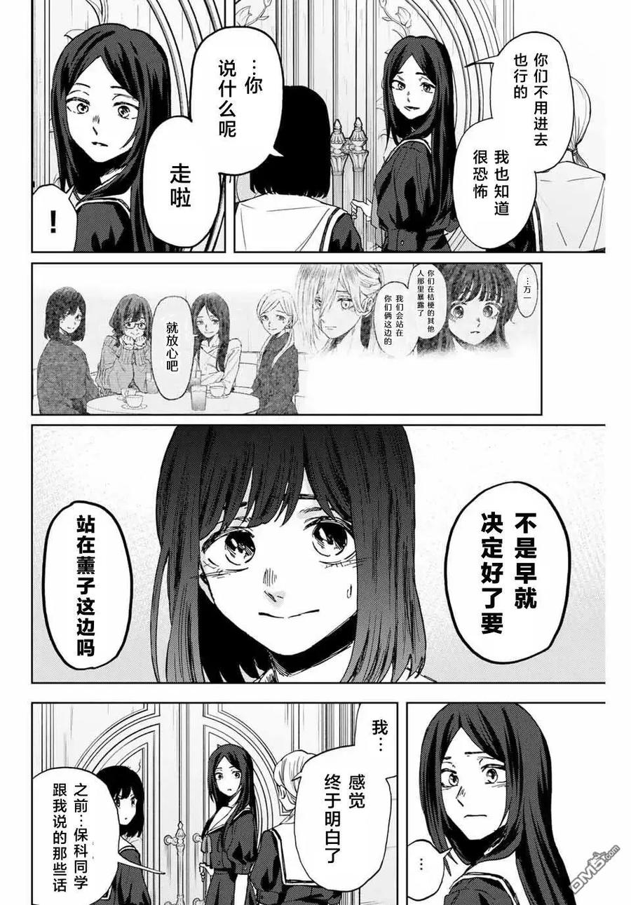 《花薰凛然》第162话 第6页