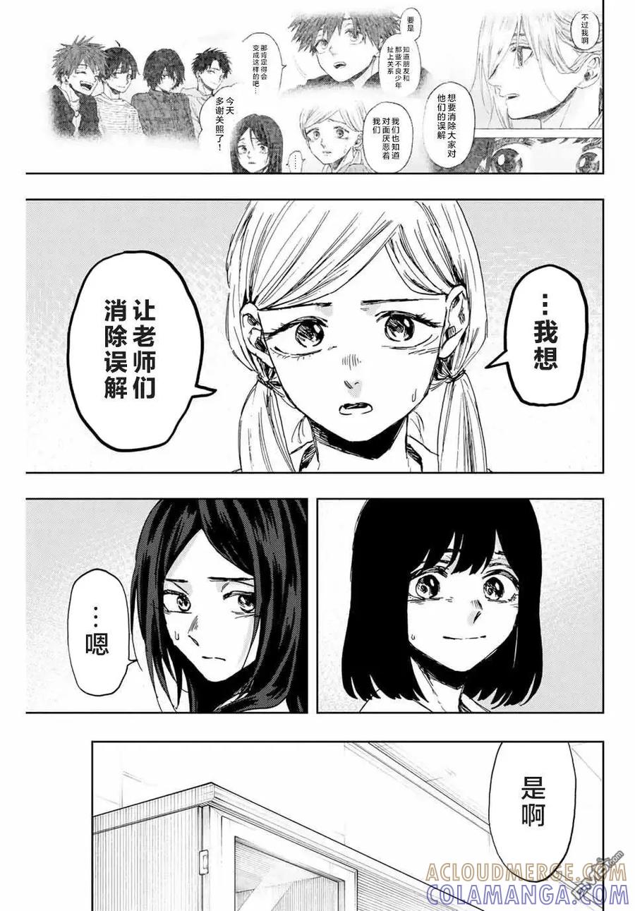 《花薰凛然》第162话 第7页