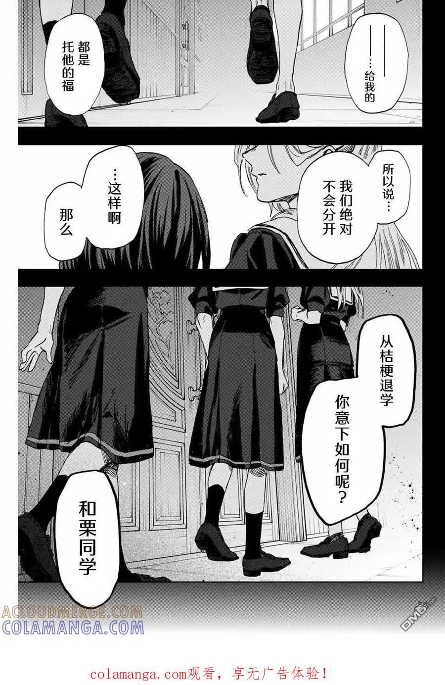 《花薰凛然》第162话 第1页